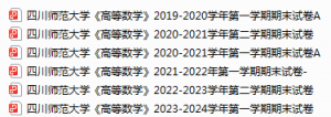 四川师范大学期末考试试卷真题（办理会员后可获取）-三号教学楼网站~创造一个奇迹