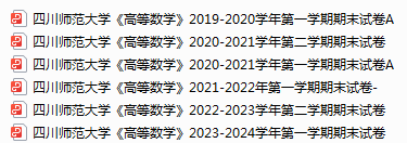四川师范大学期末考试试卷真题（办理会员后可获取）-三号教学楼网站~创造一个奇迹