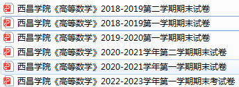 西昌学院期末考试试卷真题（办理会员后可获取）-三号教学楼网站~创造一个奇迹