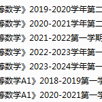 西华大学期末考试试卷真题（办理会员后可获取）-三号教学楼网站~创造一个奇迹
