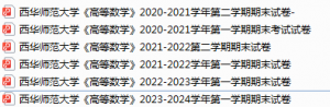 西华师范大学期末考试试卷真题（办理会员后可获取）-三号教学楼网站~创造一个奇迹