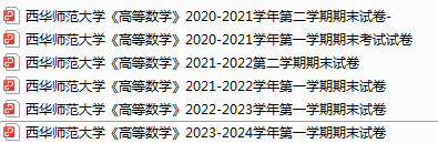 西华师范大学期末考试试卷真题（办理会员后可获取）-三号教学楼网站~创造一个奇迹