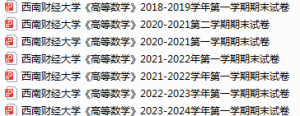 西南财经大学期末考试试卷真题（办理会员后可获取）-三号教学楼网站~创造一个奇迹