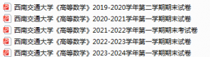 西南交通大学期末考试试卷真题（办理会员后可获取）-三号教学楼网站~创造一个奇迹
