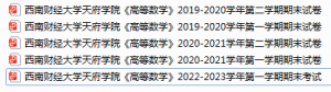 西南财经大学天府学院期末考试试卷真题（办理会员后可获取）-三号教学楼网站~创造一个奇迹