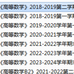 西南科技大学期末考试试卷真题（办理会员后可获取）-三号教学楼网站~创造一个奇迹
