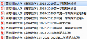 西南科技大学期末考试试卷真题（办理会员后可获取）-三号教学楼网站~创造一个奇迹