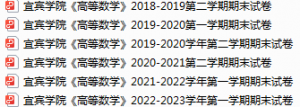 宜宾学院期末考试试卷真题（办理会员后可获取）-三号教学楼网站~创造一个奇迹