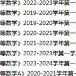 南开大学期末考试试卷真题（办理会员后可获取）-三号教学楼网站~创造一个奇迹