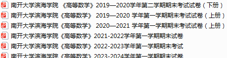 南开大学滨海学院期末考试试卷真题（办理会员后可获取）-三号教学楼网站~创造一个奇迹