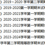 天津大学期末考试试卷真题（办理会员后可获取）-三号教学楼网站~创造一个奇迹
