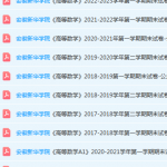 安徽新华学院高数期末考试试卷真题-三号教学楼网站~创造一个奇迹