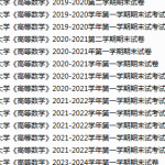 天津工业大学期末考试试卷真题（办理会员后可获取）-三号教学楼网站~创造一个奇迹