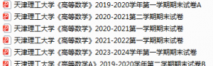 天津理工大学期末考试试卷真题（办理会员后可获取）-三号教学楼网站~创造一个奇迹