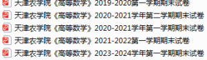 天津农学院期末考试试卷真题（办理会员后可获取）-三号教学楼网站~创造一个奇迹