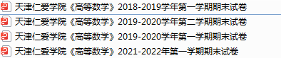 天津仁爱学院期末考试试卷真题（办理会员后可获取）-三号教学楼网站~创造一个奇迹