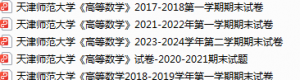 天津师范大学期末考试试卷真题（办理会员后可获取）-三号教学楼网站~创造一个奇迹