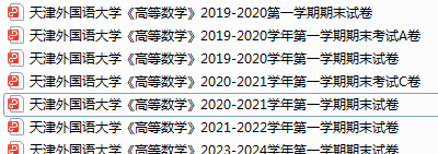 天津外国语大学期末考试试卷真题（办理会员后可获取）-三号教学楼网站~创造一个奇迹