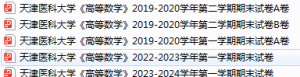 天津医科大学期末考试试卷真题（办理会员后可获取）-三号教学楼网站~创造一个奇迹