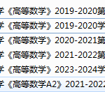 天津职业技术师范大学期末考试试卷真题（办理会员后可获取）-三号教学楼网站~创造一个奇迹