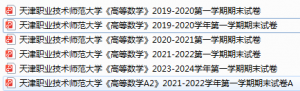 天津职业技术师范大学期末考试试卷真题（办理会员后可获取）-三号教学楼网站~创造一个奇迹
