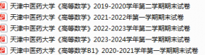 天津中医药大学期末考试试卷真题（办理会员后可获取）-三号教学楼网站~创造一个奇迹