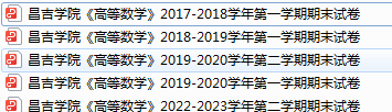 昌吉学院期末考试试卷真题（办理会员后可获取）-三号教学楼网站~创造一个奇迹