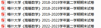 喀什大学期末考试试卷真题（办理会员后可获取）-三号教学楼网站~创造一个奇迹
