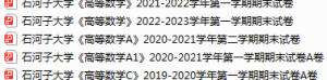 石河子大学期末考试试卷真题（办理会员后可获取）-三号教学楼网站~创造一个奇迹