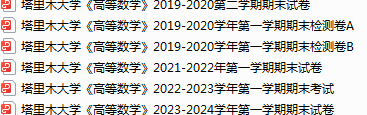 塔里木大学期末考试试卷真题（办理会员后可获取）-三号教学楼网站~创造一个奇迹