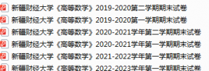 新疆财经大学期末考试试卷真题（办理会员后可获取）-三号教学楼网站~创造一个奇迹