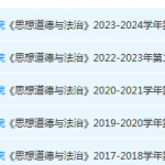 安徽新华学院思想道德 与法治期末考试试卷真题-三号教学楼网站~创造一个奇迹