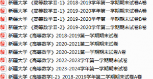 新疆大学期末考试试卷真题（办理会员后可获取）-三号教学楼网站~创造一个奇迹