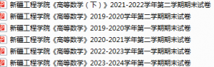 新疆工程学院期末考试试卷真题（办理会员后可获取）-三号教学楼网站~创造一个奇迹