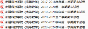新疆科技学院期末考试试卷真题（办理会员后可获取）-三号教学楼网站~创造一个奇迹