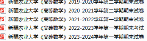 新疆农业大学期末考试试卷真题（办理会员后可获取）-三号教学楼网站~创造一个奇迹