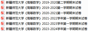 新疆师范大学期末考试试卷真题（办理会员后可获取）-三号教学楼网站~创造一个奇迹