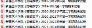新疆艺术学院期末考试试卷真题（办理会员后可获取）-三号教学楼网站~创造一个奇迹
