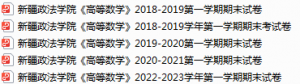 新疆政法学院期末考试试卷真题（办理会员后可获取）-三号教学楼网站~创造一个奇迹