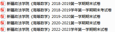新疆政法学院期末考试试卷真题（办理会员后可获取）-三号教学楼网站~创造一个奇迹