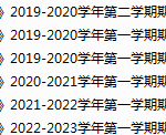 伊犁师范大学期末考试试卷真题（办理会员后可获取）-三号教学楼网站~创造一个奇迹