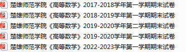 楚雄师范学院期末考试试卷真题（办理会员后可获取）-三号教学楼网站~创造一个奇迹