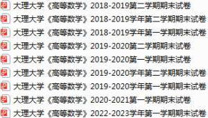 大理大学期末考试试卷真题（办理会员后可获取）-三号教学楼网站~创造一个奇迹