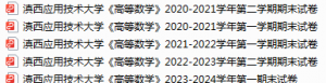 滇西应用技术大学期末考试试卷真题（办理会员后可获取）-三号教学楼网站~创造一个奇迹