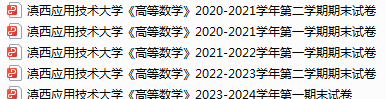 滇西应用技术大学期末考试试卷真题（办理会员后可获取）-三号教学楼网站~创造一个奇迹