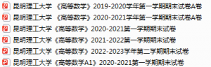 昆明理工大学期末考试试卷真题（办理会员后可获取）-三号教学楼网站~创造一个奇迹