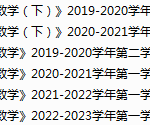 昆明学院期末考试试卷真题（办理会员后可获取）-三号教学楼网站~创造一个奇迹