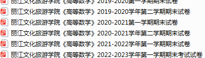 丽江文化旅游学院期末考试试卷真题（办理会员后可获取）-三号教学楼网站~创造一个奇迹
