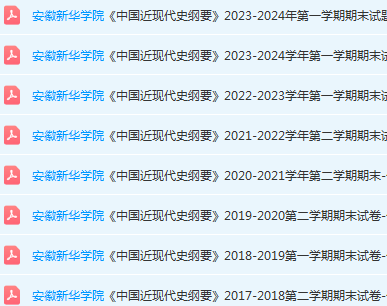 安徽新华学院近现代史 纲要期末考试试卷真题-三号教学楼网站~创造一个奇迹