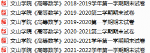 文山学院期末考试试卷真题（办理会员后可获取）-三号教学楼网站~创造一个奇迹